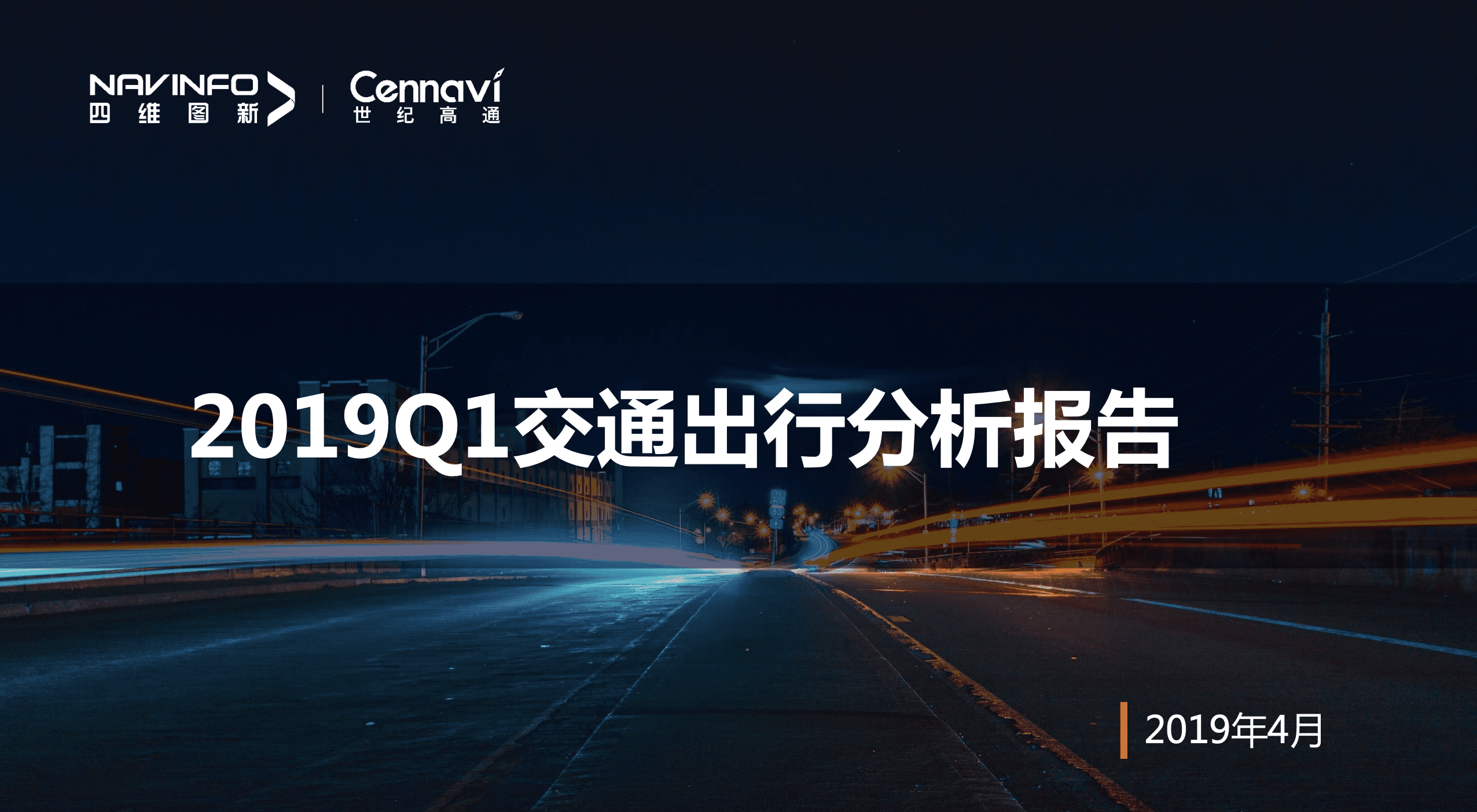 ���͸�ͨ����2019 Q1��ͨ���б��� ���ƶ��ύͨӵ����ά��������
